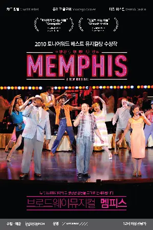 멤피스 포스터 (Memphis poster)