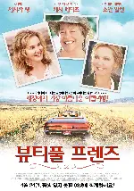 뷰티풀 프렌즈 포스터 (Bonneville poster)