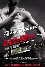 이소룡전 포스터 (Bruce Lee, My Brother poster)