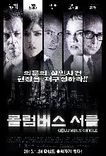 콜럼버스 서클 포스터 (Columbus Circle poster)