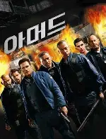 아머드 포스터 (Armored poster)