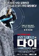 다이 포스터 (Die poster)