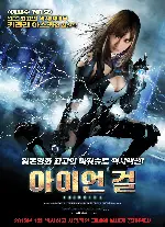 아이언걸 포스터 (IRON GIRL poster)