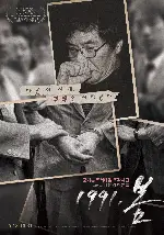 1991, 봄 포스터 (Courtesy to the Nation poster)