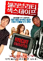셀러브리티 섹스테이프 포스터 (Celebrity Sex Tape poster)