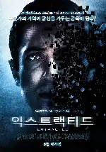 익스트랙티드 포스터 (Extracted poster)