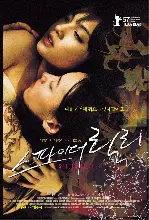 스파이더 릴리 포스터 (Spider Lillies poster)