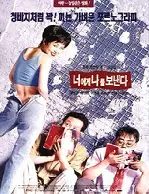 너에게 나를 보낸다 포스터 (To You From Me poster)