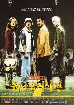 주유소 습격사건 포스터 (Attack The Gas Station! poster)