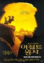 이집트 왕자 포스터 (THe Prince Of Egypt poster)