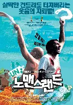 노 맨스 랜드 포스터 (No Man'S Land poster)