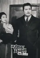 미워도 다시 한번 포스터 (Love Me Once Again poster)