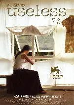 무용 포스터 (Useless poster)