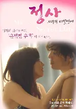 정사 : 그녀의 비밀연애 포스터 (Irokoi poster)