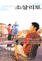 소살리토 포스터 (Sausalito poster)