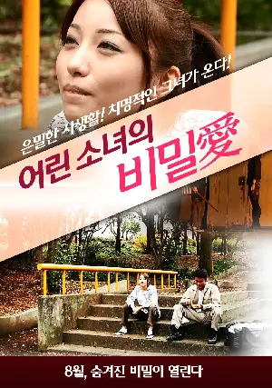 어린 소녀의 비밀애 포스터 (Peddler Girls poster)