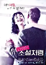 사랑은 소설처럼 포스터 (Refuge poster)