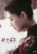아키츠 온천 포스터 (Akitsu Springs poster)