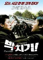 박치기! 포스터 (We Shall Overcome Someday! poster)