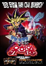 유희왕 포스터 (Yu-Gi-Oh!: The Movie, Yûgiô Duel Monsters: Hikari no pyramid poster)