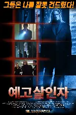 예고살인자 포스터 (The Traveler poster)
