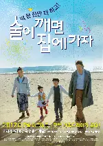 술이 깨면 집에 가자 포스터 (Wandering Home poster)