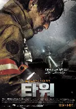 타워 포스터 (The Tower poster)