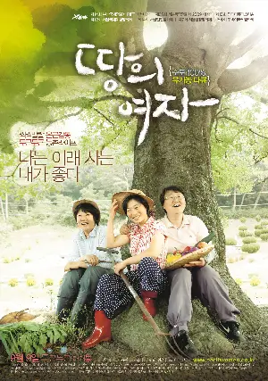 땅의 여자 포스터 (Earth’s Women poster)