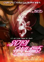 위기의 유부녀들 5- 남편의 정체 포스터 (WIVES ON THE VERGE THE CASE OF SHIORI SATO poster)