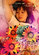 그녀들의 사생활 포스터 (Private file of five people poster)