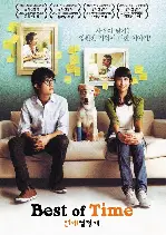 연애절정기 포스터 (Best of Times poster)