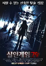 살인게임 79 포스터 (Seventy-Nine poster)