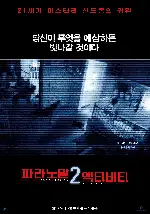 파라노말 액티비티 2 포스터 (Paranormal Activity 2 poster)