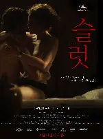 슬럿 포스터 (Hanotenet The Slut poster)