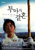 투야의 결혼 포스터 (Tuya`S Marriage poster)