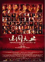 건국대업 포스터 (The Founding of a Republic poster)