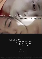 내 마음에 불꽃이 있어 포스터 (My Dear Diary poster)