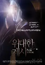 위대한 계시 포스터 (Vision - Aus Dem Leben Der Hildegard Von Bingen, VISION: The Life of Hildegard von Bingen poster)