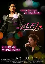 스타: 빛나는 사랑 포스터 (Star poster)