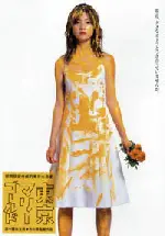 도쿄 메리골드 포스터 (Tokyo Marigold poster)
