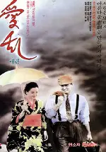 애란 포스터 (Ae-Ran poster)