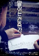 말하는 건축가 포스터 (Talking Architect poster)