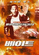 베이트 포스터 (Bait poster)