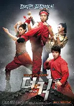 더 킥 포스터 (The Kick poster)