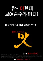 맛 포스터 ( poster)