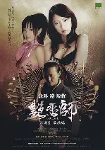 맛있는 섹스 그리고 환상의 여인 포스터 (Love Master2 poster)
