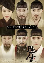 관상 포스터 (The Face Reader poster)