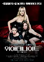 위 아더 나이트 포스터 (We Are The Night poster)