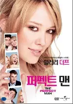 퍼펙트 맨 포스터 (The Perfect Man poster)