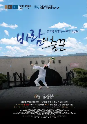 바람의 춤꾼 포스터 (Dances with the Wind poster)